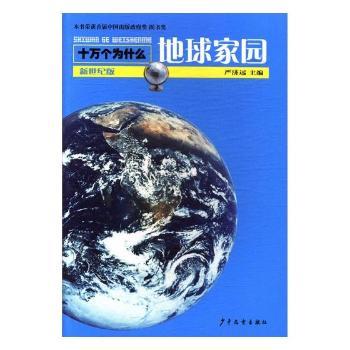 地球家园