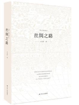 丝绸之路
