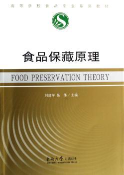 食品保藏原理