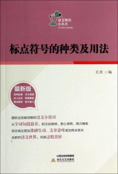 标点符号的种类及用法-