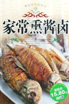 家常熏酱卤