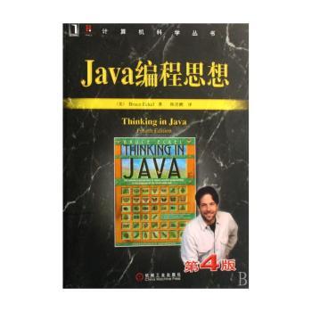 Java编程思想
