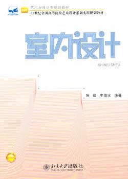 室内设计