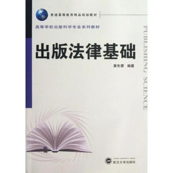 出版法律基础