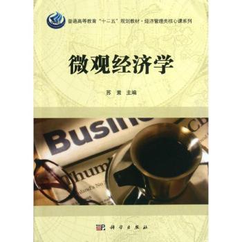 微观经济学