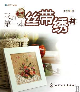 本丝带绣书