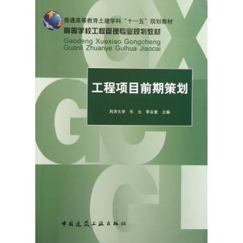 工程项目前期策划