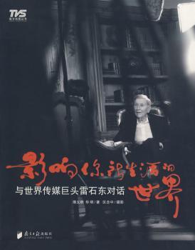 影响你新生活的世界:与世界传媒巨头雷石东对话