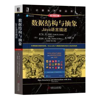 数据结构与抽象:JAVA语言描述(原书第5版)