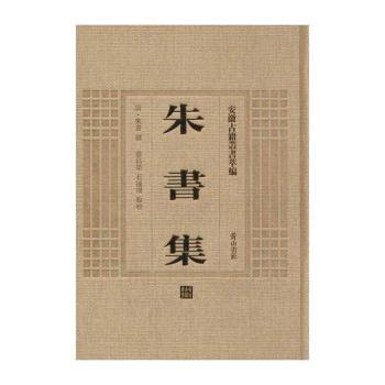 朱书集