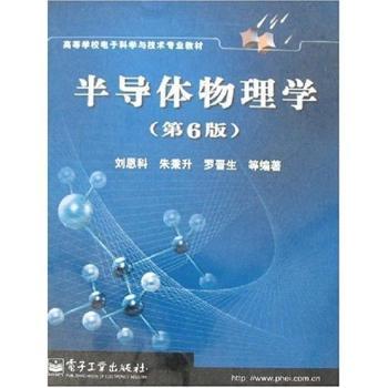 半导体物理学(第6版)