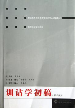 训诂学初稿