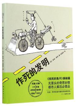 作死的发明         “地球上漫画家”安迪莱利名作：风靡世界、笑翻的书！