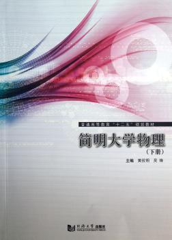 简明大学物理:下册