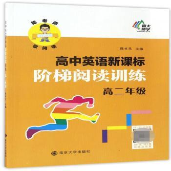 高二年级-高中英语新课标阶梯阅读训练