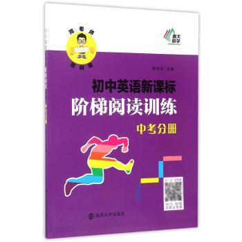 中考分册-初中英语新课标阶梯阅读训练