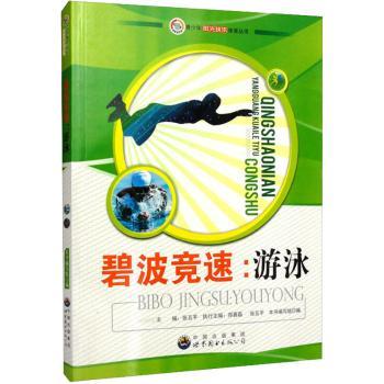 碧波竞速:游泳