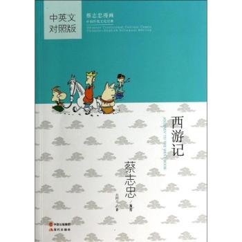 西游记