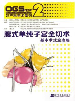 腹式单纯子宫全切术：基本术式全攻略