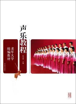 声乐教程