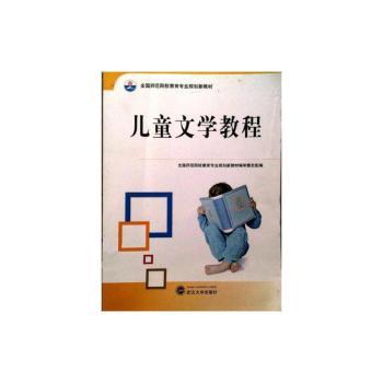 儿童文学教程