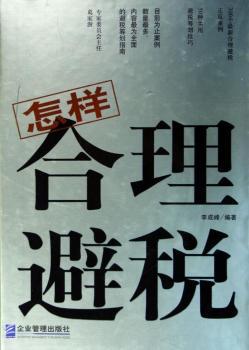 怎样合理避税