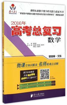 数学-基础篇.文科-2016年高考复习