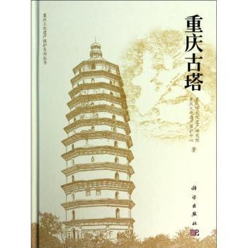 重庆古塔