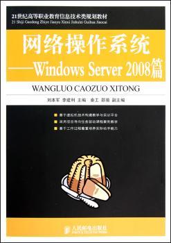 网络操作系统-Windows Server 2008篇