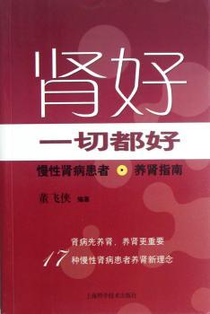 肾好一切都好-慢性肾病患者养肾指南