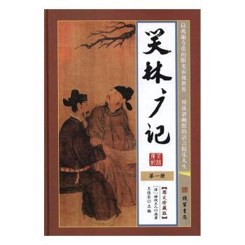 笑林广记