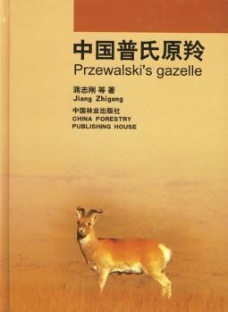 中国普氏原羚