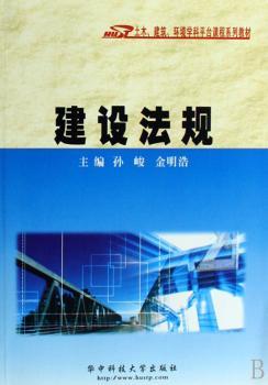 建设法规