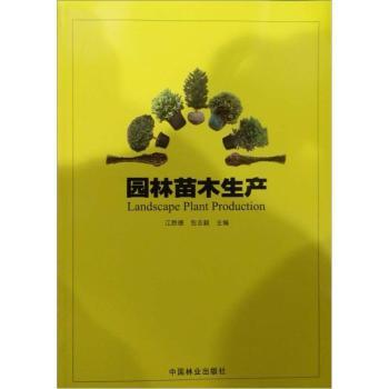 园林苗木生产