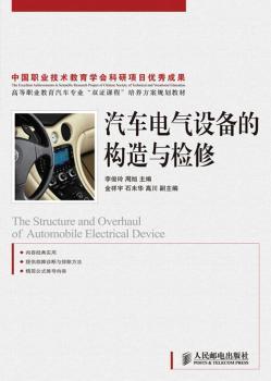 汽车电气设备的构造与检修