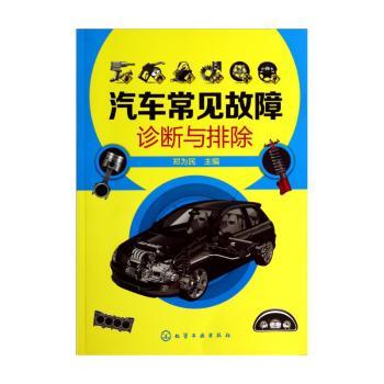 汽车常见故障诊断与排除