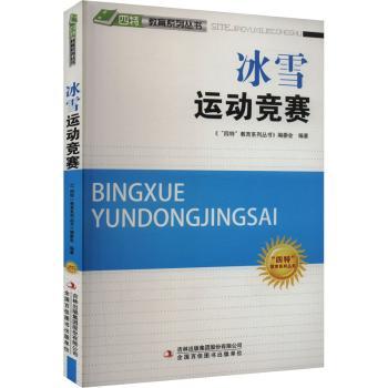 冰雪运动竞赛