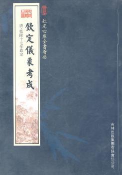 钦定仪象考成