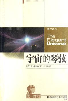 宇宙的琴弦