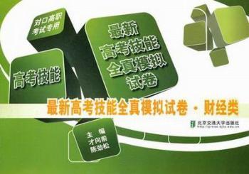 高考技能-理论全真模拟试卷.财经类