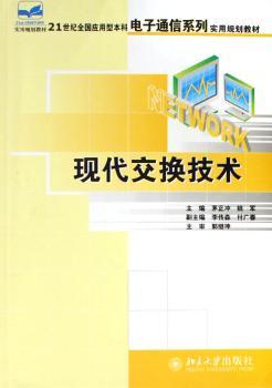 现代交换技术