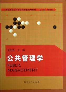 公共管理学