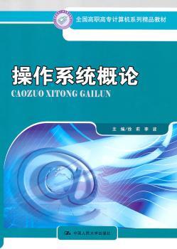 操作系统概论