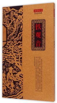 铁观音