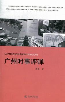 广州时事评弹