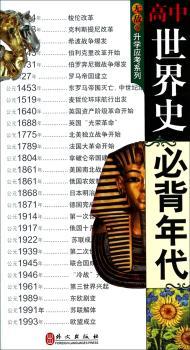 高中世界史年代