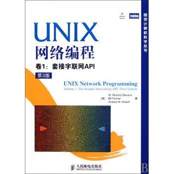 UNIX网络编程. 1,套接字联网API