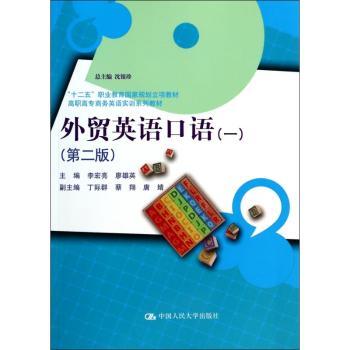 外贸英语口语:一:1