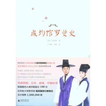 成均馆罗曼史