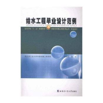 给水工程毕业设计范例